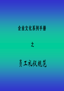 礼仪培训方案