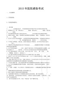 医院感染试题及答案