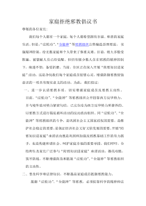 反邪教告家长书