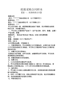 合同范本之纸箱采购合同样本
