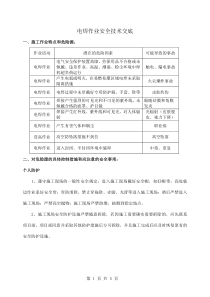 电焊安全交底