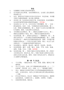 礼仪复习