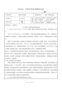 8 天水事故