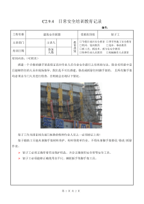 1 架子工职责
