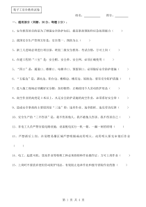 3 新工人进场三级安全教育试卷架子工