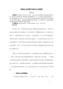 礼仪学论文