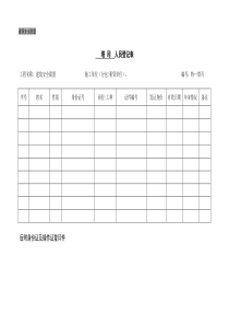 1 项目塔司台账