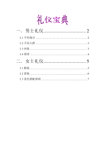 礼仪宝典