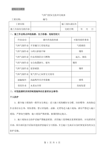 13  气焊气割安全交底