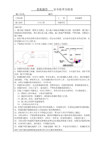 27 挖机操作安全技术交底