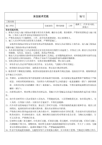 41 塔吊拆除安全技术交底