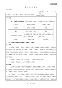 32  腻子、涂料施工安全技术交底