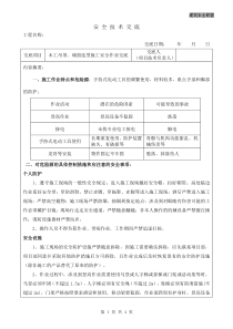 31 木工吊顶施工安全技术交底