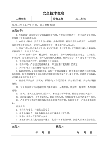 45 施工电梯拆除安全技术交底 (1)