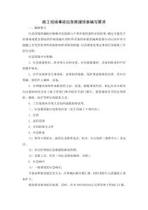 1 项目应急预案编写要求