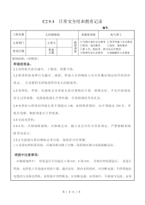 6 电焊机安全操作规程