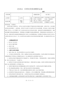 1 电焊工安全教育