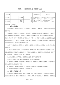 4 架子工安全教育