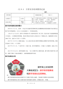 5 脚手架事故案例