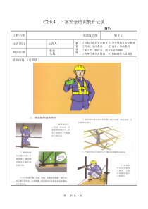 3 架子工安全操作基本知识