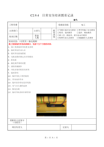 3 临电视频学习