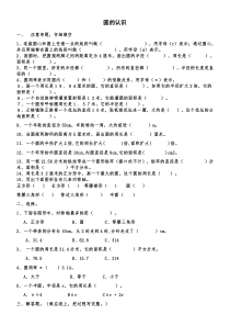 小学数学六年级圆练习题