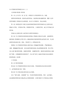 中小学校财务管理制度