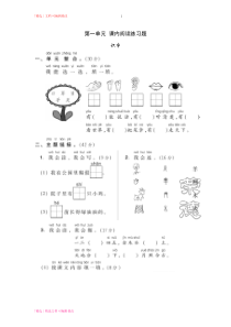 【期末冲刺】统编版一年级语文上册第一单元-课内阅读练习题(含答案)