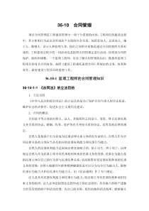 36-10 合同管理