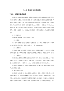 7-1-5 高压喷射注浆地基