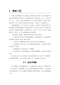 8-1-1 55型组合钢模板