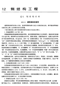 12 钢结构工程