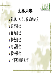 礼仪教育
