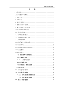 008-B1地块安全文明策划方案