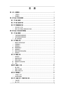 031-主体结构施工方案(方案改版)