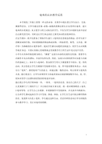 毫米的认识教学反思