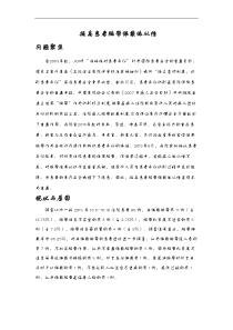 提高患者腕带佩戴依从性PDCA