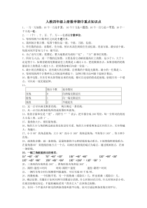 人教四年级上册数学期中重点知识点