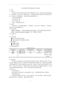 学生成绩管理系统概要设计说明书