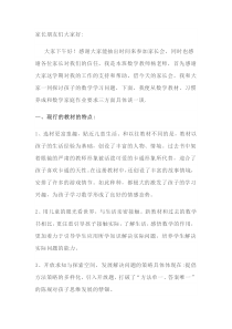 家长会数学老师发言稿