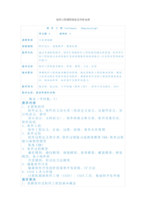 软件工程课程要求及学时安排