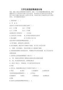 大学生校园招聘调查问卷