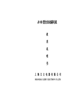 刷毛机说明书