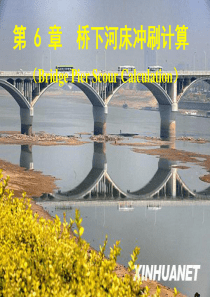 第六章-冲刷计算