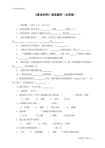 最新人教部编版三年级语文下册课外阅读《夏洛的网》检测题(含答案)