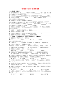 小学三年级语文课外阅读《窗边的小豆豆》阅读测试题及答案