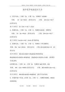 高中化学电池反应大全