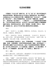礼仪知识漫谈