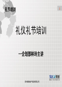 礼仪礼节培训(1)