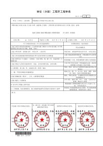 基础分部工程开工报审表